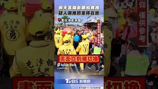 拱天宮攝影敬業跟拍白沙屯媽祖　「疑人潮推擠」重摔在地畫面曝｜TVBS新聞