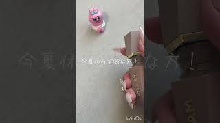 ネタがないいいいいいいいいいいい#コメント大歓迎 #コスメ #人気になりたい #ルーティン #チャンネル登録お願いします #雰囲気