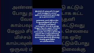 வாஸ்துகுறிப்புகள்!#trending#ஷார்ட்ஸ்#shortsviral #tamilshorsts#youtubeshorts#trendingshorts#ஷார்ட்ஸ்