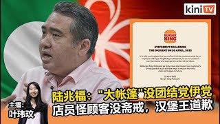 《Kinitv快报》陆兆福称"大帐篷"没团结党伊党；店员怪顾客没斋戒，汉堡王道歉 - 2022年4月22日