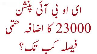 Breaking News for EOBI Pensioners||EOBI Pension Increase Latest News||EOBI Pension Increase Latest