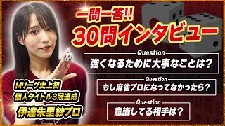 [Mahjong Interview] "When is your popularity period...?!" A look at the true face of the stronges...