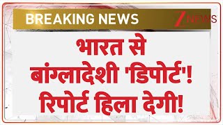 Baat Pate Ki: भारत से बांग्लादेशी 'डिपोर्ट'!रिपोर्ट हिला देगी!  |Chhattisgarh | Bangladeshi