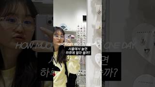 약속 2탕 하루 지출 🔥 | #일상 #브이로그 #회사 #직장인 #지출