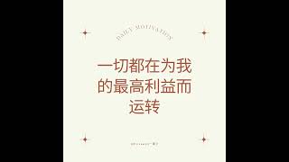 #1  每日自我肯定｜Daily Affirmations for Self Love, Calm & Confidence #positivevibes #confidence #love