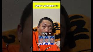 交流戦ずっと寝てた野球ファン#shorts
