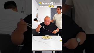 😭momoj gayab😂 #chinafood #funny #short