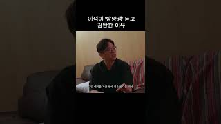 밤양갱 듣고 장기하에게 연락한 이적
