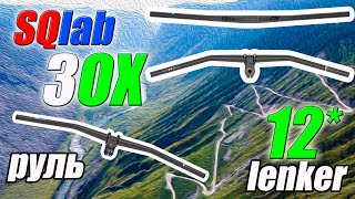 SQlab 3OX MTB lenker - 12 ° - 31,8 - 30 мм