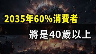 China 2025: Young People Save, Middle-Aged Spend Big