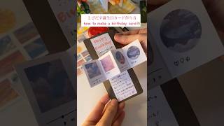How to make a pop-up birthday card🎂 #birthday #cards #diy