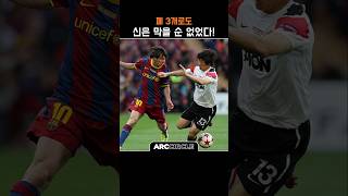 박지성 "메시는 시공간을 박탈시켰다" 2011 챔스 결승 맨유 vs 바르셀로나