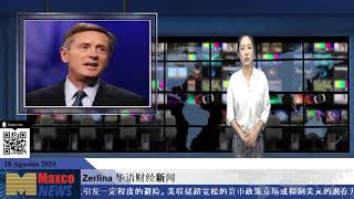 zerlina  华语财经新闻  8 18