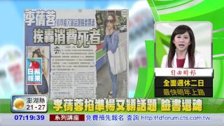 李蒨蓉掐準楊又穎話題 臉書還魂