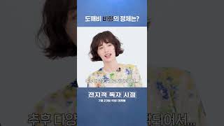 [전지적 독자 시점] 비형의 정체는?