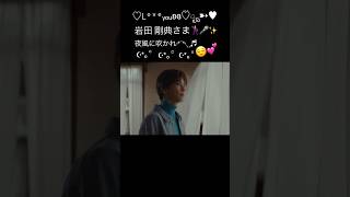 #三代目JSB#岩田剛典#shorts#モデル#俳優#パフォーマー #BeMyguest #Ready？#TheChocolateBox#LDH_Records