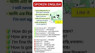 Bengali to English to Bengali Translation || Daily Use English Sentences in Bengali || #shorts