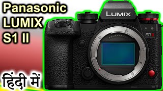 Panasonic LUMIX S1II Explained in HINDI {Camera Tuesday}