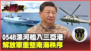 054B漯河艦"全電力整合"成追擊美艦利器？配置紅旗10 防空飛彈 鷹擊83反艦飛彈"海上最強堡壘"【#環球大戰線】20250123-P2 葉思敏 張競 方恩格 賴岳謙