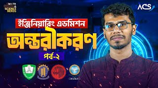 Differentiation - অন্তরীকরণ ক্লাস ২ - Engineering Admission Test