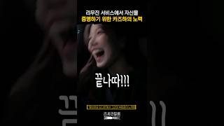리무진 서비스에서 카즈하가 자신을 증명하기 위해 쏟은 노력