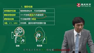 外科（23 28章） 外科27章 02肾盂癌（16分钟）