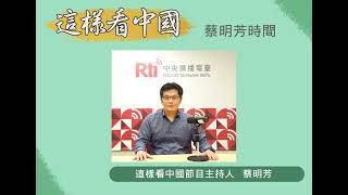 【蔡明芳時間】美加徵關稅 對全球貿易的衝擊