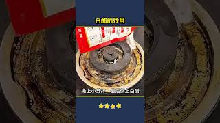 白醋的妙用你知道吗… #好物推荐 #知识渊博 #百科密码 #科普