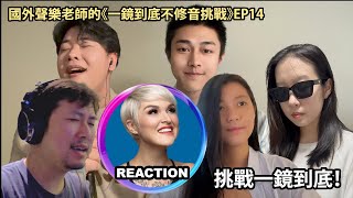 One Take Challenge!《一鏡到底不修音挑戰》Episode 14 #一镜到底 #livesinging #jjlin #方大同 #陈奕迅 #王力宏 #laufey