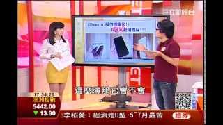 蘋果登600美元 蘋概股火熱喊衝│科技新聞線│三立財經台CH88│三立財經主播 范益華
