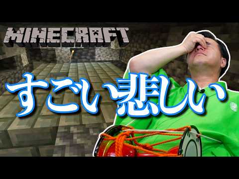 【 マインクラフト 】こんな悲しいことある？すゑひろがりずの初心者マイクラ #28  【 Minecraft 】