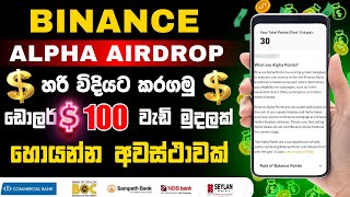 Binance alpha sinhala | binance alpha airdrop sinhala  | binance alpha point