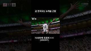 70년만의 감격적인 트로피 획득하는 뉴캐슬 ㄷㄷ