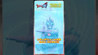 レティクリュート光線 光線ポーズに挑戦だ!!【ウルトラマン公式】