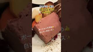 おすすめ東京レストラン　#自由が丘 #フレンチレストラン #グルメ