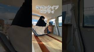 100万円以下の軽キャンピングカー紹介!!