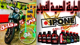 أجي تعلم👌🏻تبدل الزيت الراسك (في 5 دقائق) بطريقة الصحيحة😉