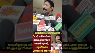 காவல்துறை எப்பேர்ப்பட்ட ஒழுக்கமான துறை | Disciplined police Department | EX DSP Suspend #bjp #dmk #a