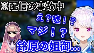 不慮の配信事故中に鈴原の姐御がリゼ様を救いに来てくれたシーン