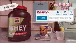 乳清蛋白 紅牛聰勁Whey 運動後的飲品ep4