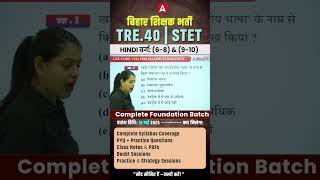 BPSC Tre 4.0 Hindi Class #bihar #teachingexams #hindiclass #newbatch #biharteacher #hindipgt #pgttgt