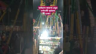 #shortvideo #ভাইরাল #নীলামার্কেট #shortsvideo #youtubeshorts