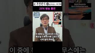 2376) 방송 출연 - 전직 부장판사의 법률상식 쇼츠