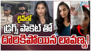 LIVE: Lavanya D*ug Case | Hyderabad | లైవ్ లో డ్ర*గ్స్ పాకెట్ తో  దొరికిపోయిన లావణ్య! | ZEE News