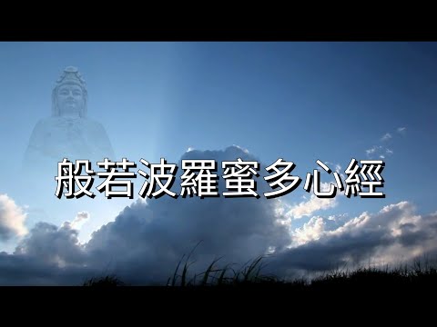 YPT24《般若波羅蜜多心經》心靈音樂｜休閒音樂｜佛教音樂｜禪修音樂｜太極拳背景音樂＞無痕加長珍藏版