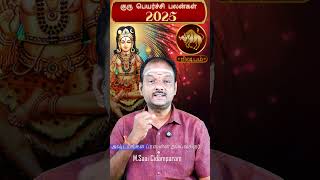 2025ல் குரு பெயர்ச்சி ரிஷபம் ராசிக்கு – எல்லா துறையிலும் உயர்வா? | rishabarasi gurupeyarchi palangal