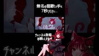 #ド屑  #なきそ 様 #歌ってみた #うたってみた #新人歌い手 #オリジナルmv #歌い手 #古参になりませんか #古参募集中 #拡散希望 #推し不在 #猫好きさんと繋がりたい #古参募集