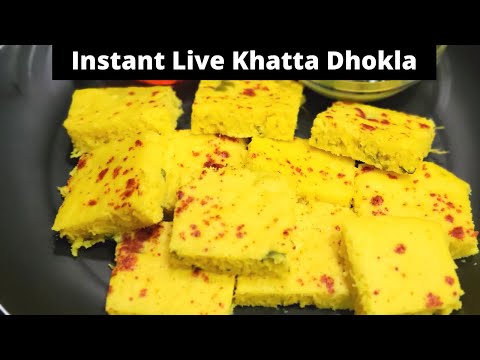 Instant Live Khatta Dhokla | Gujarati Khatta Dhokla Recipe | Live Dhokla Recipe | Khatta Dhokla