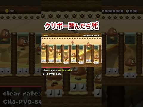 クリボー踏んだら死 #shorts
