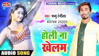 #PRmusic#entertainment#pannuRangila//   New dhamaka Holi song